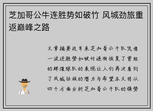 芝加哥公牛连胜势如破竹 风城劲旅重返巅峰之路