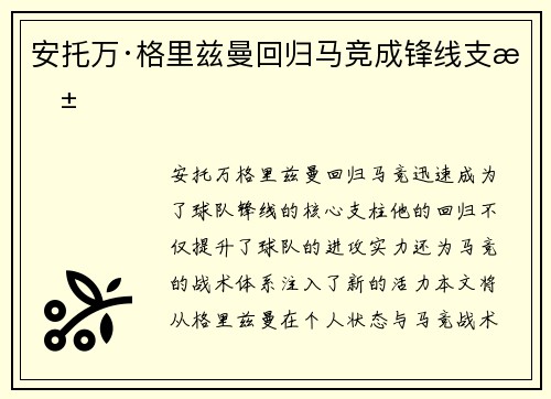 安托万·格里兹曼回归马竞成锋线支柱