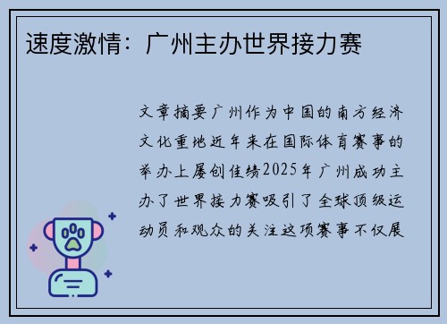 速度激情：广州主办世界接力赛