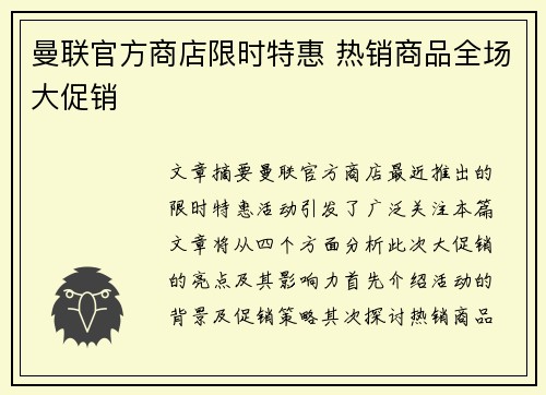 曼联官方商店限时特惠 热销商品全场大促销