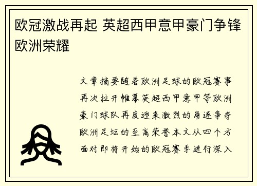 欧冠激战再起 英超西甲意甲豪门争锋欧洲荣耀